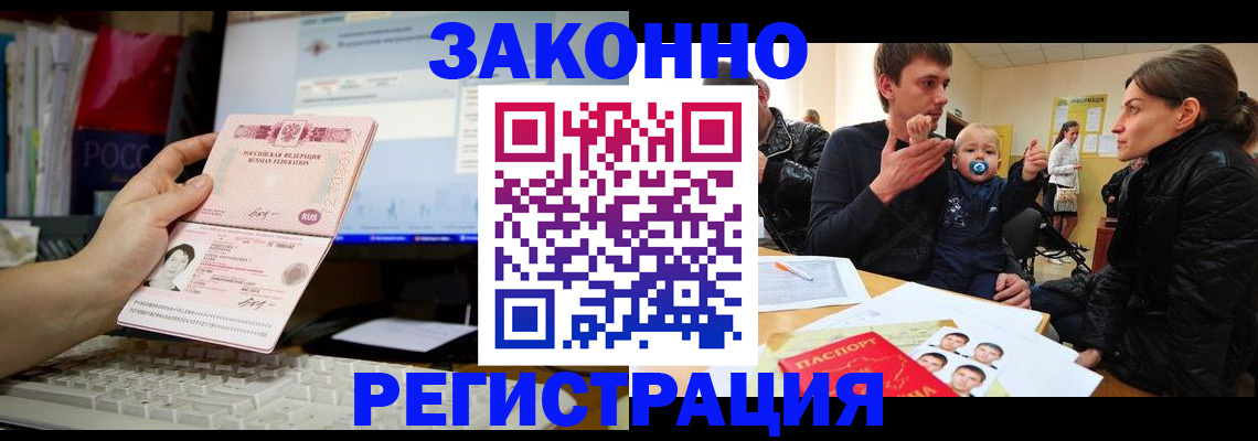 где прописаться в Курчатове